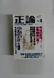 正論　1996年4月