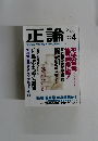 正論　1996年4月