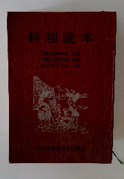料理読本