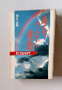 手をつなぐ援助