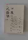 日本民俗学 276
