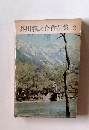 芥川龍之介作品集 2