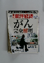 東洋経済　2012年4/28-5/5号