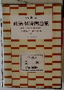 56年版 政治・経済問題集