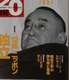 週刊 20世紀　1999年3月21日号　007号