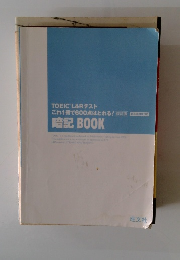 TOEIC L&Rテスト　暗記 BOOK