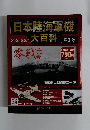 日本陸海軍機大百科　2009年10月7日号
