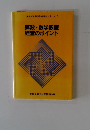 算数・数学教室経営のポイント