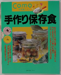 手作り保存食
