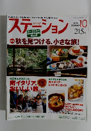 ステーション　2006年10月号