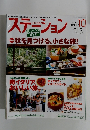 ステーション　2006年10月号