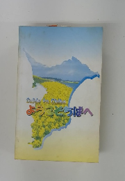 Guide　to Chiba ようこそばへ