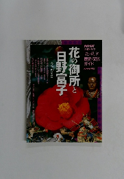 花の御所と日野富子