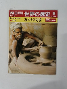 朝日百科　世界の歴史　5　12/18号