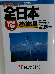 マイロード全日本　1/25万