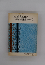1970年代以降の 科学・技術について