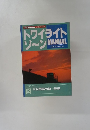 トワイライトゾーンMANUAL