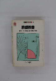 教職教養　教職セミナー1