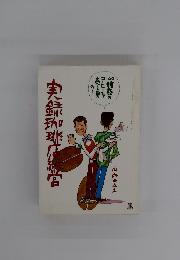 実録珈琲店経営