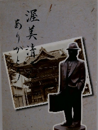 佐美清さんありがとう