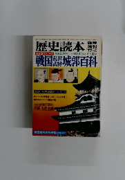 歴史読本　臨時 増刊　1977年6月号