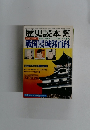 歴史読本　臨時 増刊　1977年6月号