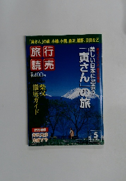 旅行読売　2008年5月号
