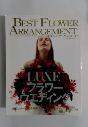 季刊ベストフラワーアレンジメント 2004夏号 