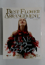 季刊ベストフラワーアレンジメント 2004夏号 