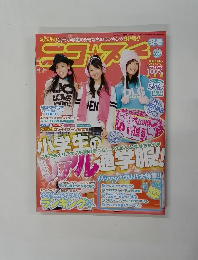 ニ子・プチ　2009年11月号