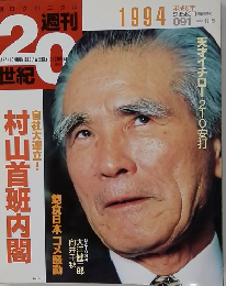 朝日クロニクル 週刊 20世紀　2000年11月号