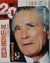朝日クロニクル 週刊 20世紀　2000年11月号