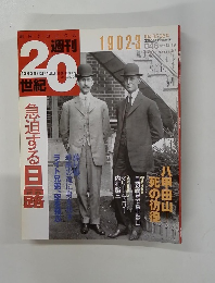 週刊２０世紀　046　１９９９年１２月19日号