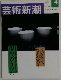 芸術新潮  2001年4月号