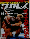 7.ロレス　No.1469　2009年4月29日号