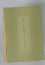 99のなみだ　（雨）