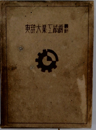 奥辞大工機製作