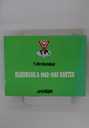 Y's Men International HANDBOOK & 1992-1993 ROSTER