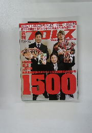 週刊プロレス 1500号 2009 年