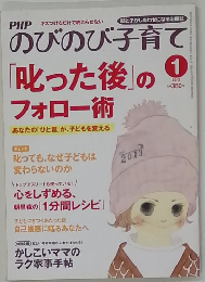 PHPのびのび子育て　2013年1月号