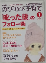 PHPのびのび子育て　2013年1月号