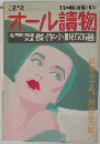 オール讀物　1990年10月号