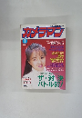 カメラマン　１９９３年1月号