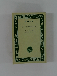 あしながおじさん