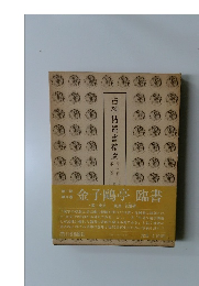 古碑帖臨書精選