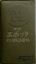 エポック 早引き国語辞典