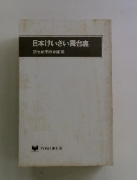 日本けいざい舞台裏
