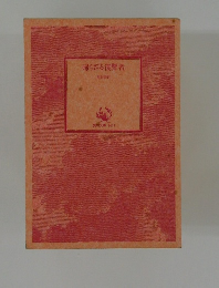 帰らざる復讐者