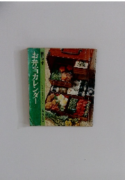 お弁当カレンダー便利です