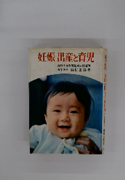 妊娠出産と育児